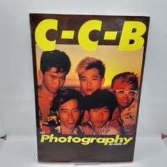 C-C-B 写真集 photographyのサムネイル