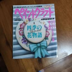 ペイントクラフト No.25 四季の花物語のサムネイル