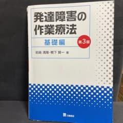【裁断済み】発達障害の作業療法 基礎編のサムネイル