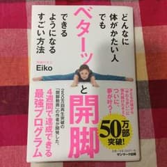 専用です     中古❃ベターッと開脚のサムネイル
