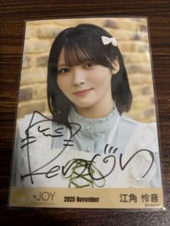 ニアジョイ 江角怜音 3ヶ月 直筆 生写真 - メルカリ