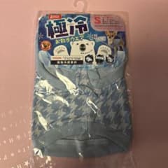 極冷　お散歩ウエア　Sサイズ　③のサムネイル