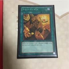 トレードイン 1枚 遊戯王のサムネイル