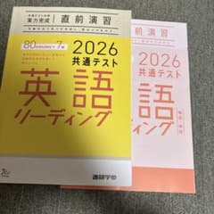 2026 共通テスト 英語リーディング 問題集のサムネイル