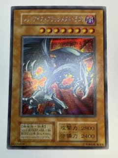 新品みたいです。レッドアイズ・ブラックメタルドラゴン シークレット
