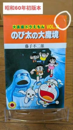 2112年版ドラえもん道具カタログ 藤子不二雄監修 | Shop at Mercari