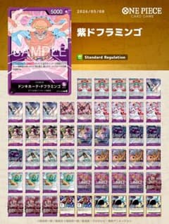 ワンピースカード　紫ドフラミンゴ　デッキパーツ（パラレル） 特価品〕ドンキホーテ・ドフラミンゴ【パラレル】《紫》 パラレル版