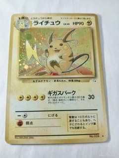 【希少ホロ】旧裏 ライチュウ モンボホロ 十字クロス 化石の秘密 ポケカ 希少ホロ】旧裏 ライチュウ モンボホロ 十字クロス 化石の秘密 ポケカ