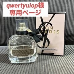 【qwertyuiop様専用】モンパリ　オーデパルファム50mL