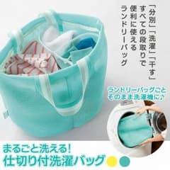 洗濯バッグ♪お洗濯を快適にのサムネイル