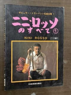 ニニ・ロッソのすべて１巻２巻セットのサムネイル