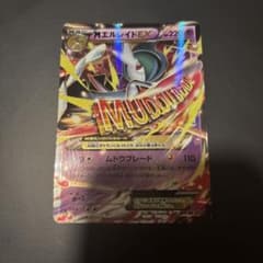 ポケモンカード MエルレイドEX 031/078のサムネイル