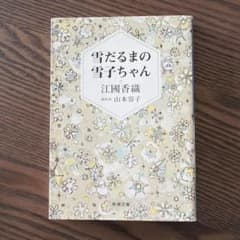雪だるまの雪子ちゃんのサムネイル