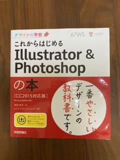 これからはじめるIllustrator & Photoshopの本のサムネイル