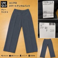 UNIQLO スマートアンクルパンツ グレー Sのサムネイル