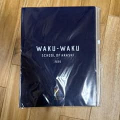嵐 WAKU-WAKU SCHOOL OF ARASHI 2020のサムネイル