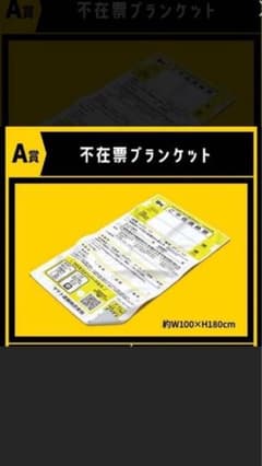 未開封】非売品 ヤマト運輸 不在票ブランケット - メルカリ