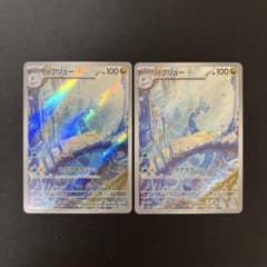 AR】ハクリュー AR SV2a ポケモンカード151 182/165 2枚 - メルカリ