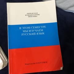 セメスターのロシア語のサムネイル