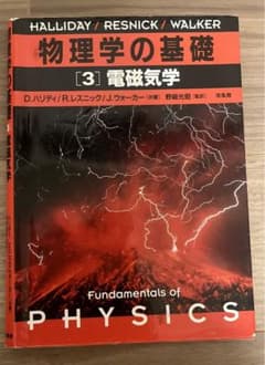 物理学の基礎 3のサムネイル