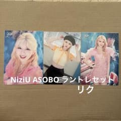 NiziU ASOBO ラントレセット リク - メルカリ