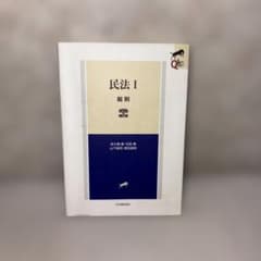 民法I 総則 第2版 補訂版 Legal Questのサムネイル