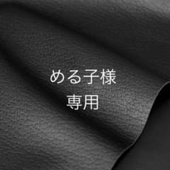 める子様専用のサムネイル