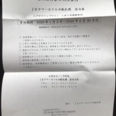 さくら25さま専用JRタワーホテル日航札幌エグゼクティブツインの宿泊券ですのサムネイル