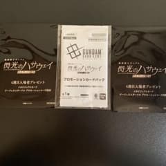 【入場者特典】機動戦士ガンダム　閃光のハサウェイ　キルケーの魔女のサムネイル