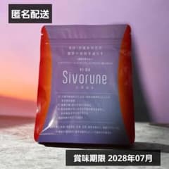 VI-DA SIVORUNE シボルネ 栄養機能食品のサムネイル