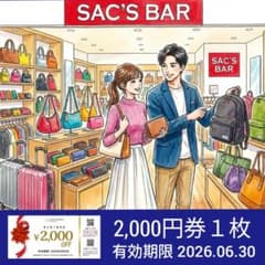 サックスバーの株主優待券 2,000円券1枚 - メルカリ