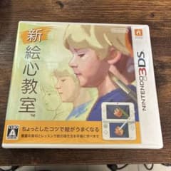 新 絵心教室　動作確認済