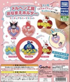 メルヘン工房おなまえホルダー(ハンギョドン)のサムネイル
