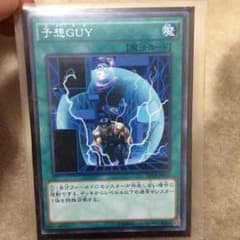 遊戯王 予想GUYのサムネイル