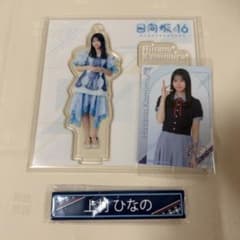 日向坂46 上村ひなの ローソンくじ アクスタ ケーブルクリップ カードのサムネイル