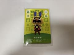 あつまれどうぶつの森 amiiboカード モサキチのサムネイル