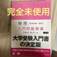 物理 入門問題精講 三訂版のサムネイル