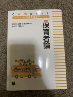 保育者論のサムネイル