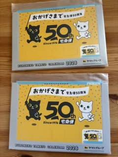 2026年　クロネコヤマト　卓上カレンダー　2冊セットのサムネイル