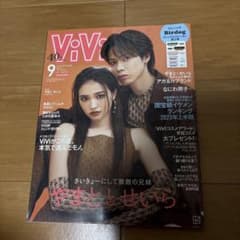 ViVi 2023年9月号 特別版 雑誌のサムネイル