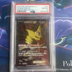 PSA10 ギラティナEX SR XY7 バンデットリング 091/081 - メルカリ