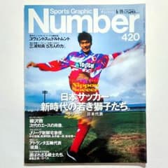 Sports Graphic Number 420 1997年 - メルカリ