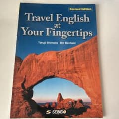 Travel English at Your Fingertips 改訂版のサムネイル