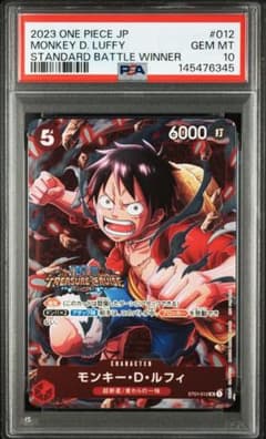 ARS10+ モンキー D ルフィ スタンダードバトル PSA10 以上 PSA10】モンキー・D・ルフィ：スタンダードバトル 23年10月優勝記念品