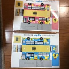 神奈川中央交通 神奈中バス かなみんバス ペーパークラフトセットのサムネイル