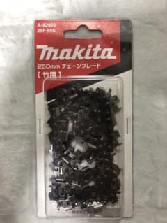 「新品」makita 純正250mmチェーンブレード【竹用】のサムネイル