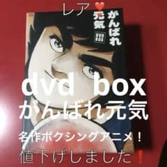 がんばれ元気 DVD BOX - メルカリ