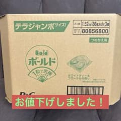 P&G Bold ジェルボール つめかえ用 テラジャンボサイズ 3個セット 