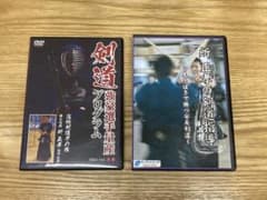 剣道DVD 所正孝の剣道指導 2本詰め合せ - メルカリ
