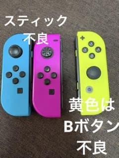 Nintendo Switch ジョイコン 3点セット　ジャンクのサムネイル
